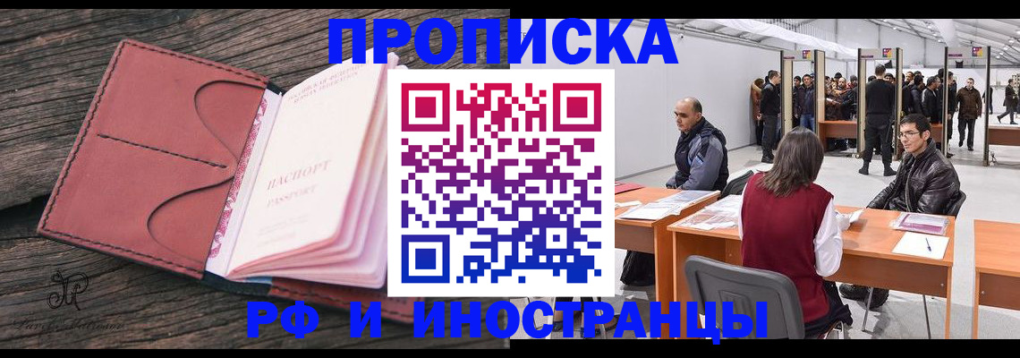 временная регистрация для школы в Вилюйске